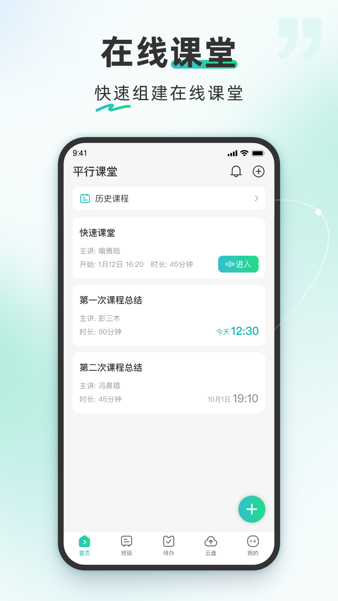 精彩截图-平行课堂2026官方新版
