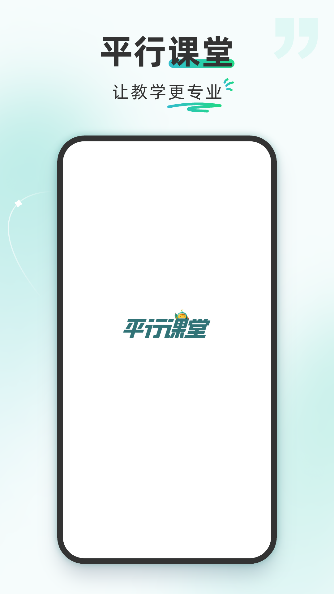 精彩截图-平行课堂2026官方新版