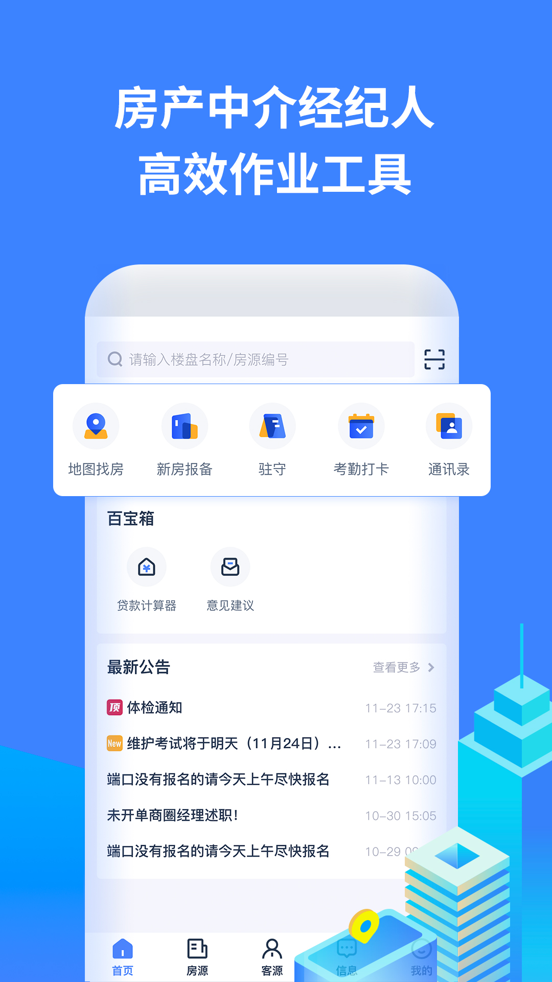 精彩截图-云房A加2026官方新版