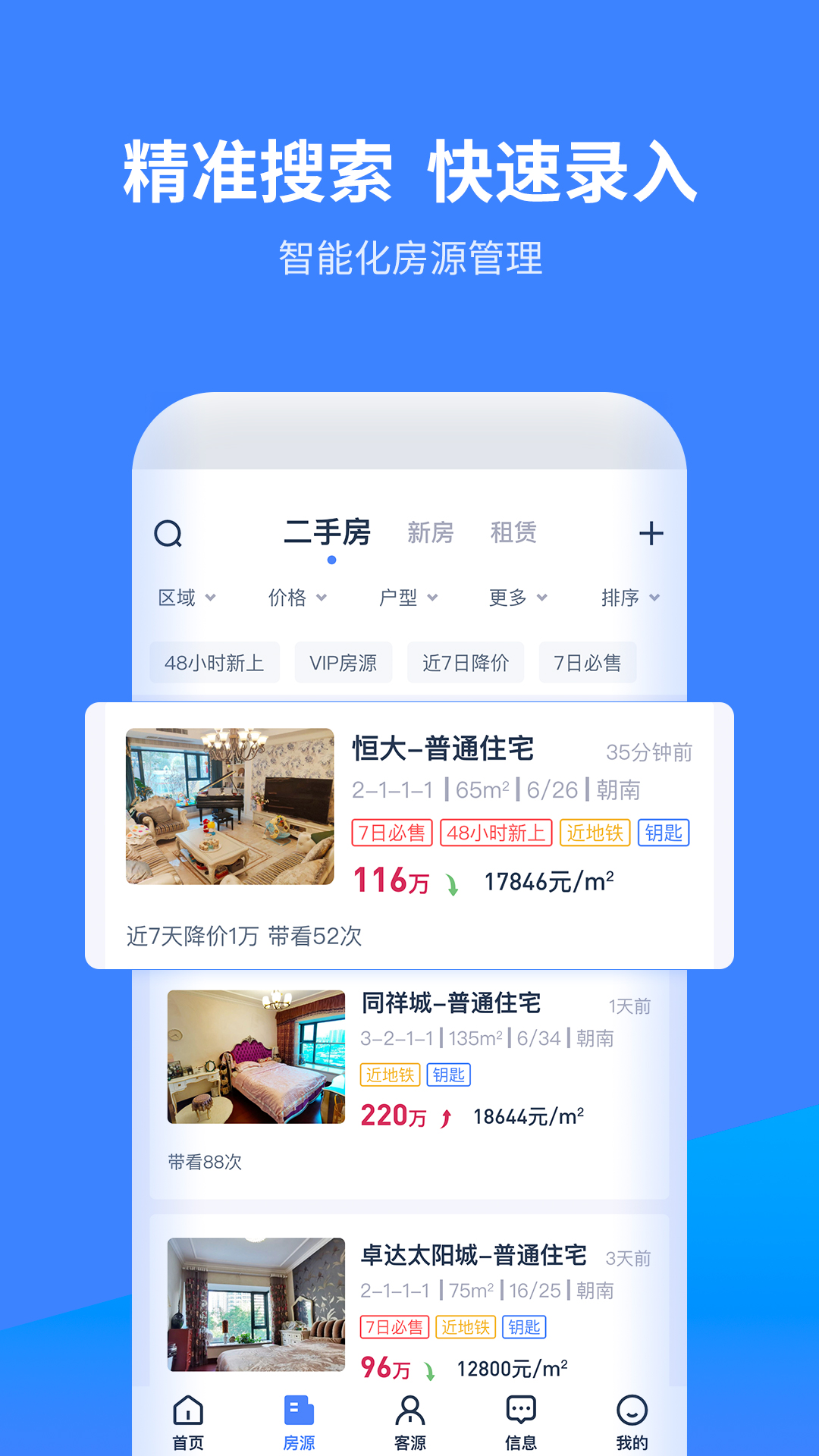 精彩截图-云房A加2026官方新版