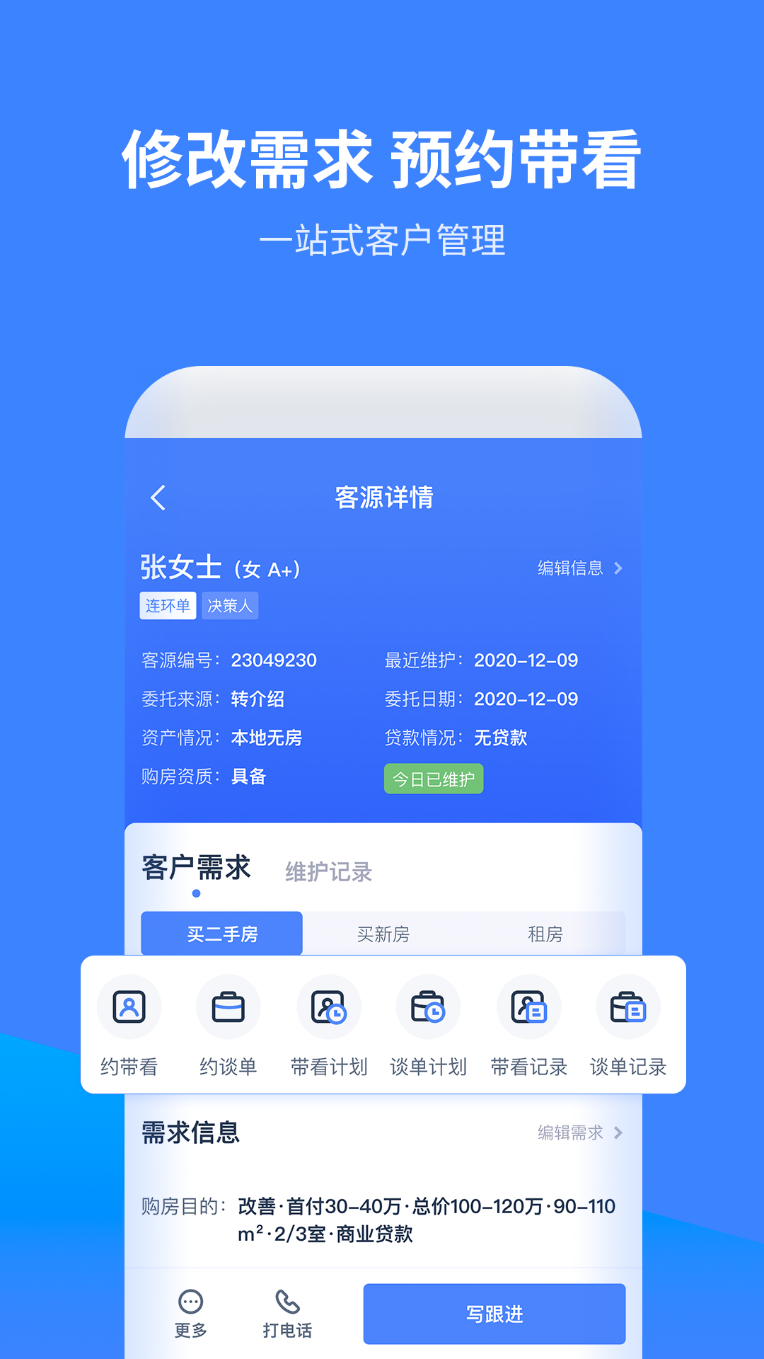 精彩截图-云房A加2026官方新版