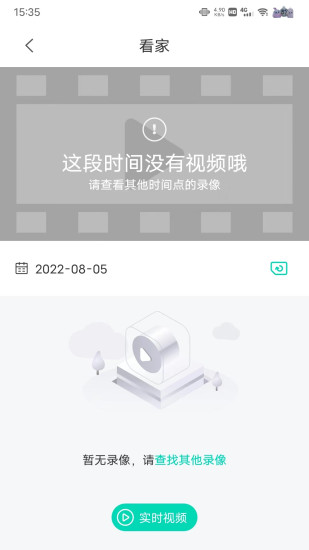 精彩截图-万佳安云智能2024官方新版