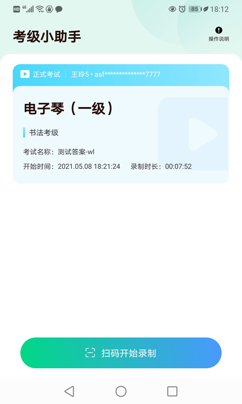 精彩截图-考级小助手2026官方新版