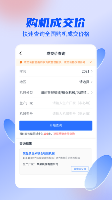 精彩截图-四季为农2025官方新版