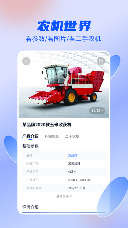 精彩截图-四季为农2026官方新版