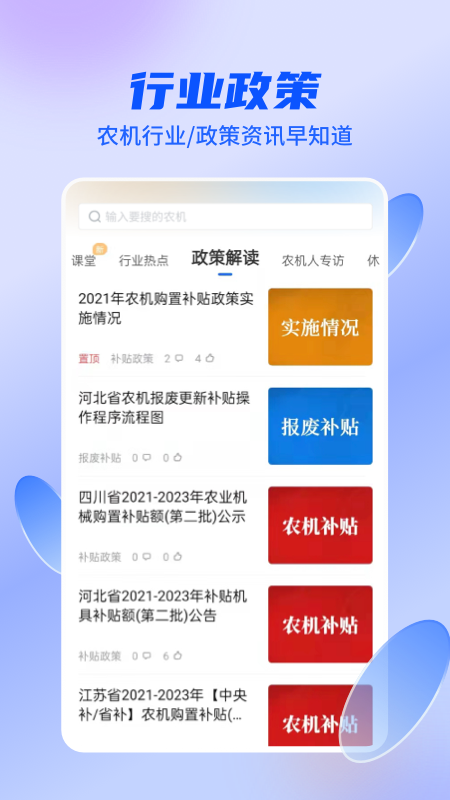 精彩截图-四季为农2025官方新版