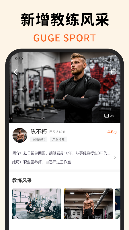 精彩截图-咕鸽运动2026官方新版