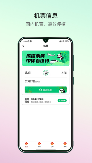精彩截图-熊猫票务2025官方新版