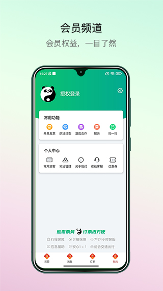精彩截图-熊猫票务2025官方新版