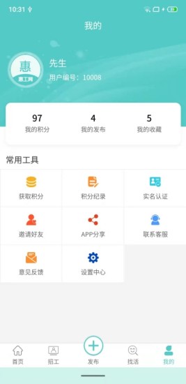 精彩截图-惠工网2024官方新版