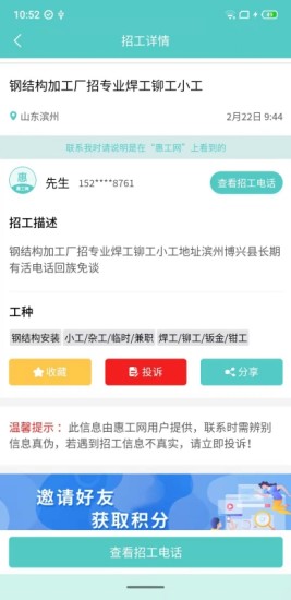 精彩截图-惠工网2024官方新版