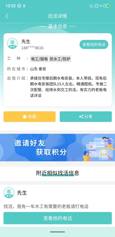 精彩截图-惠工网2024官方新版
