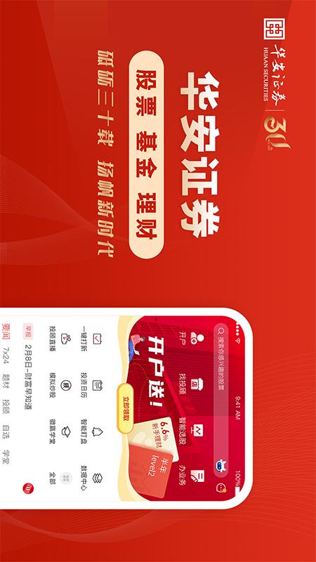 精彩截图-华安证券2025官方新版
