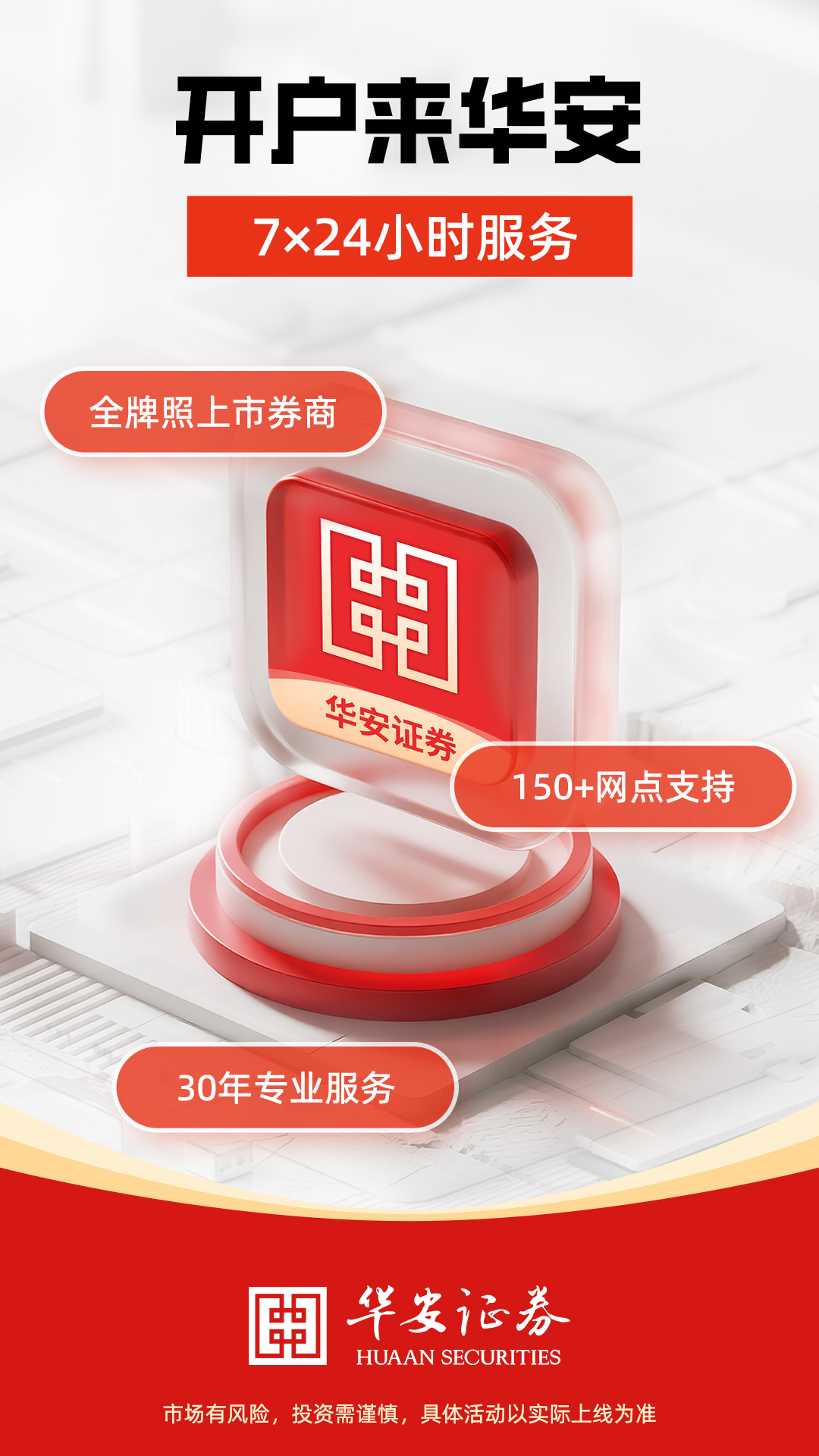 精彩截图-华安证券2026官方新版