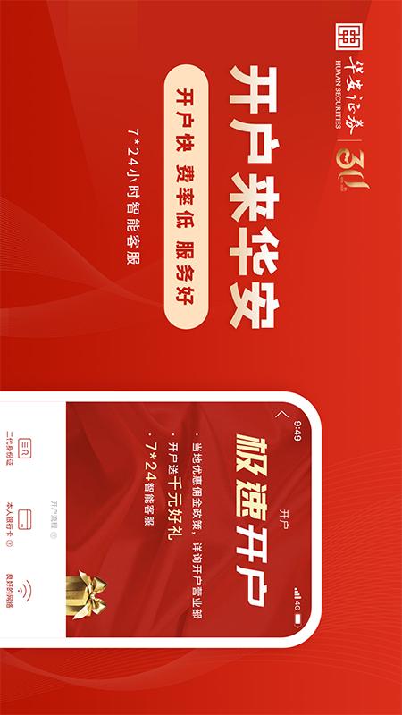 精彩截图-华安证券2025官方新版