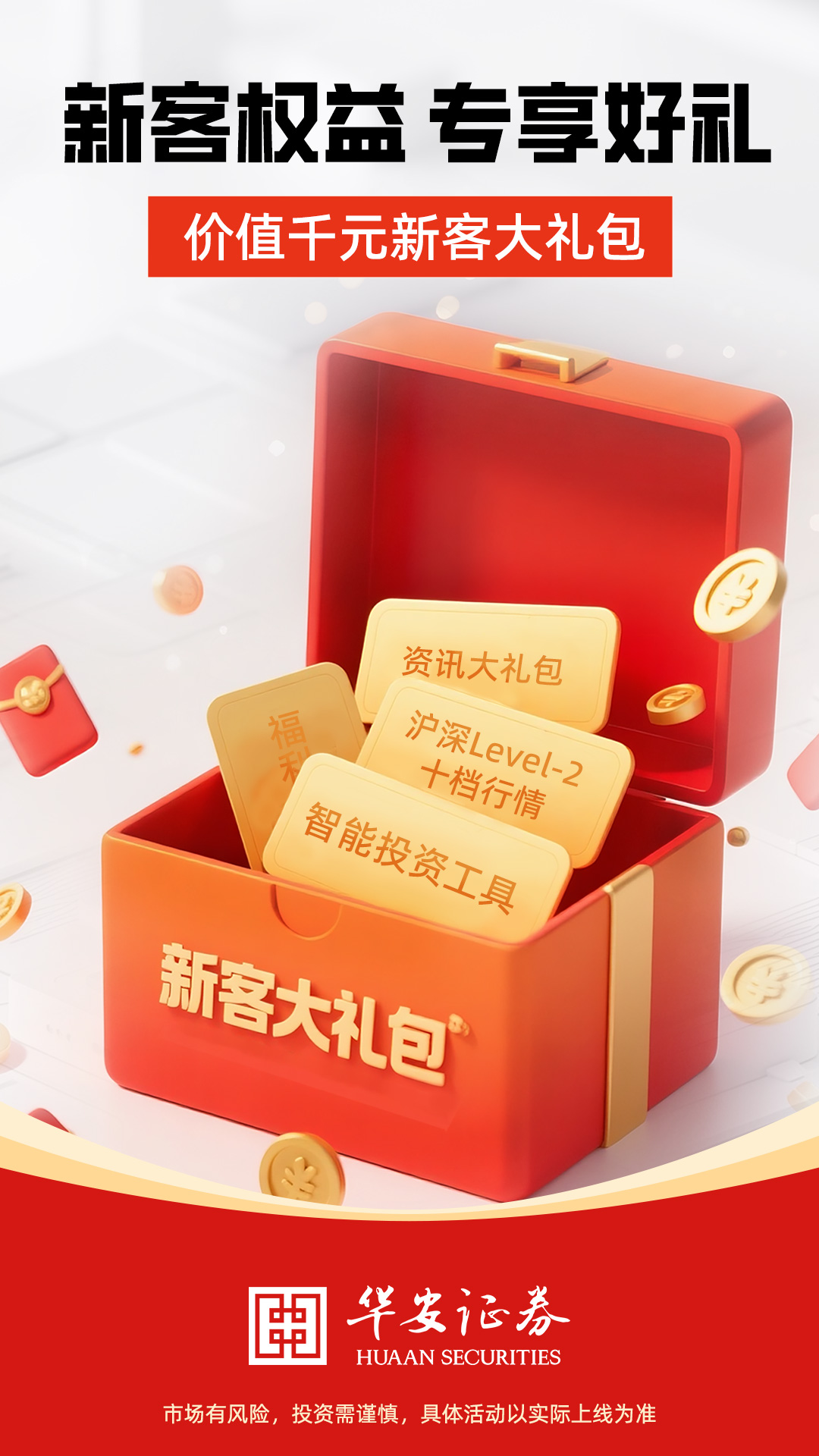 精彩截图-华安证券2026官方新版