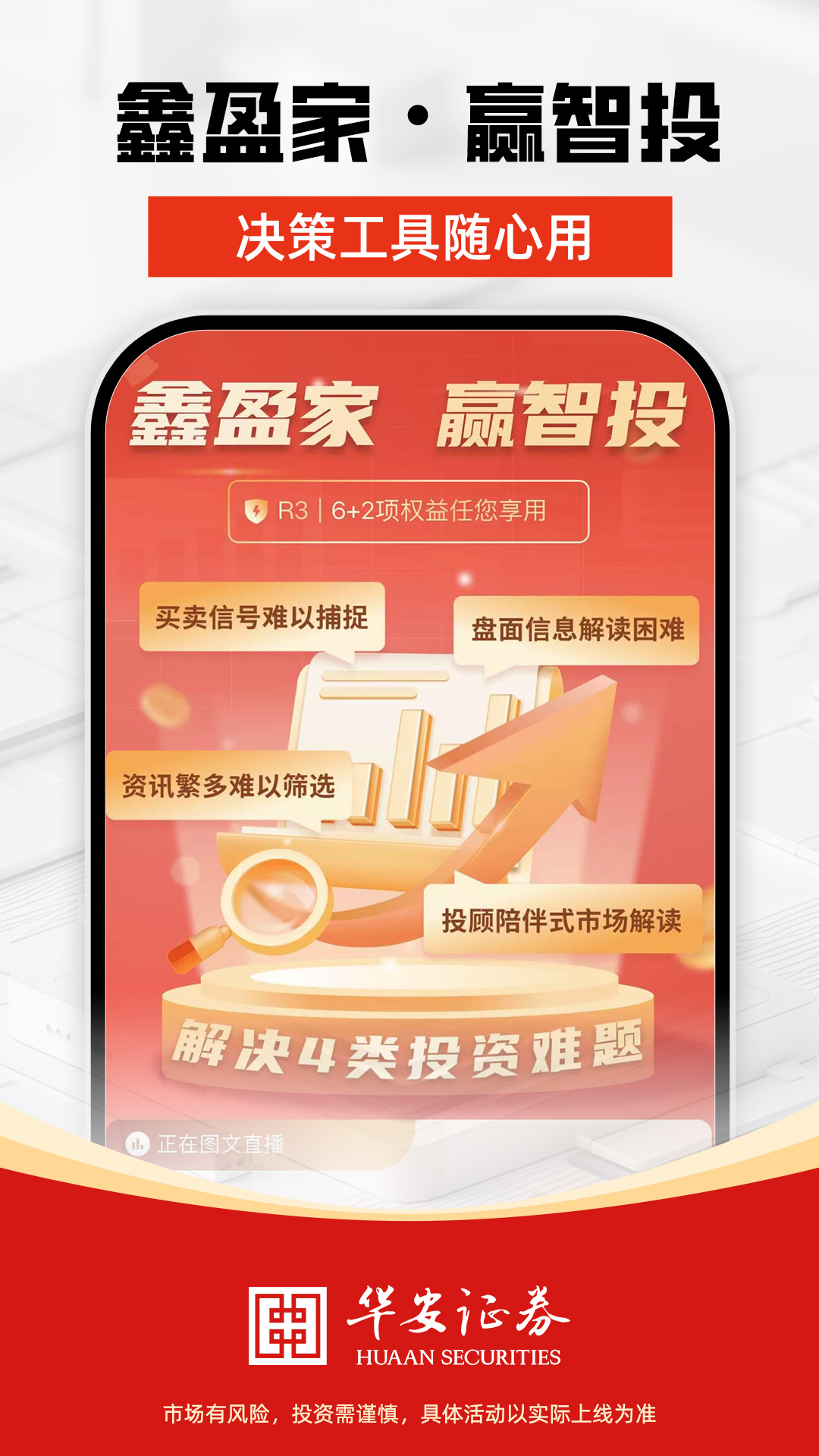 精彩截图-华安证券2026官方新版
