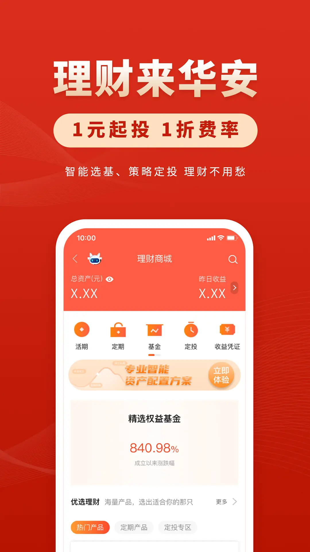 精彩截图-华安证券2025官方新版