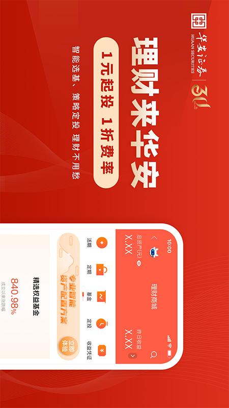 精彩截图-华安证券2025官方新版