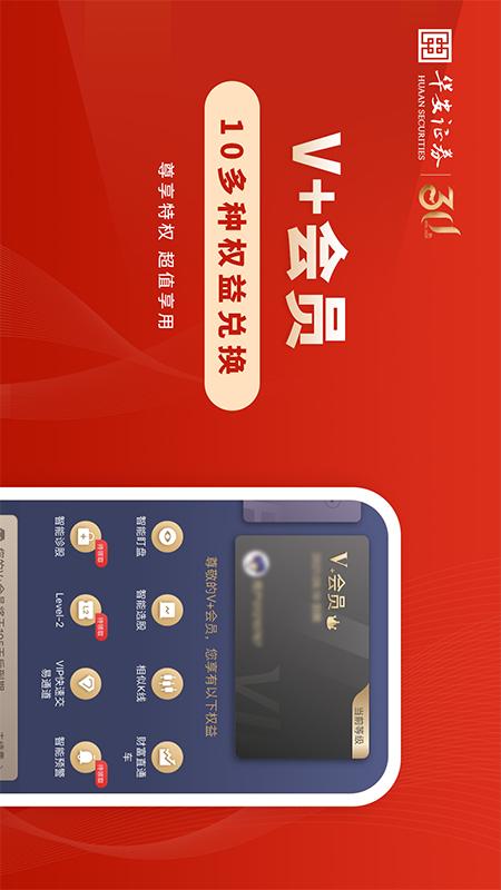 精彩截图-华安证券2025官方新版