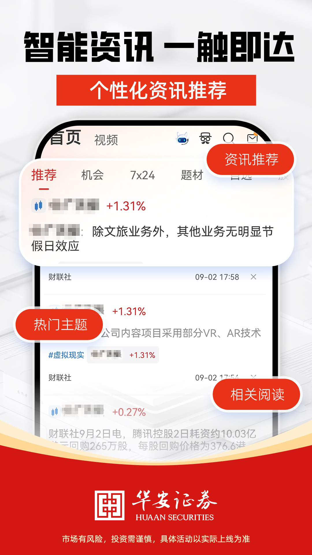 精彩截图-华安证券2026官方新版