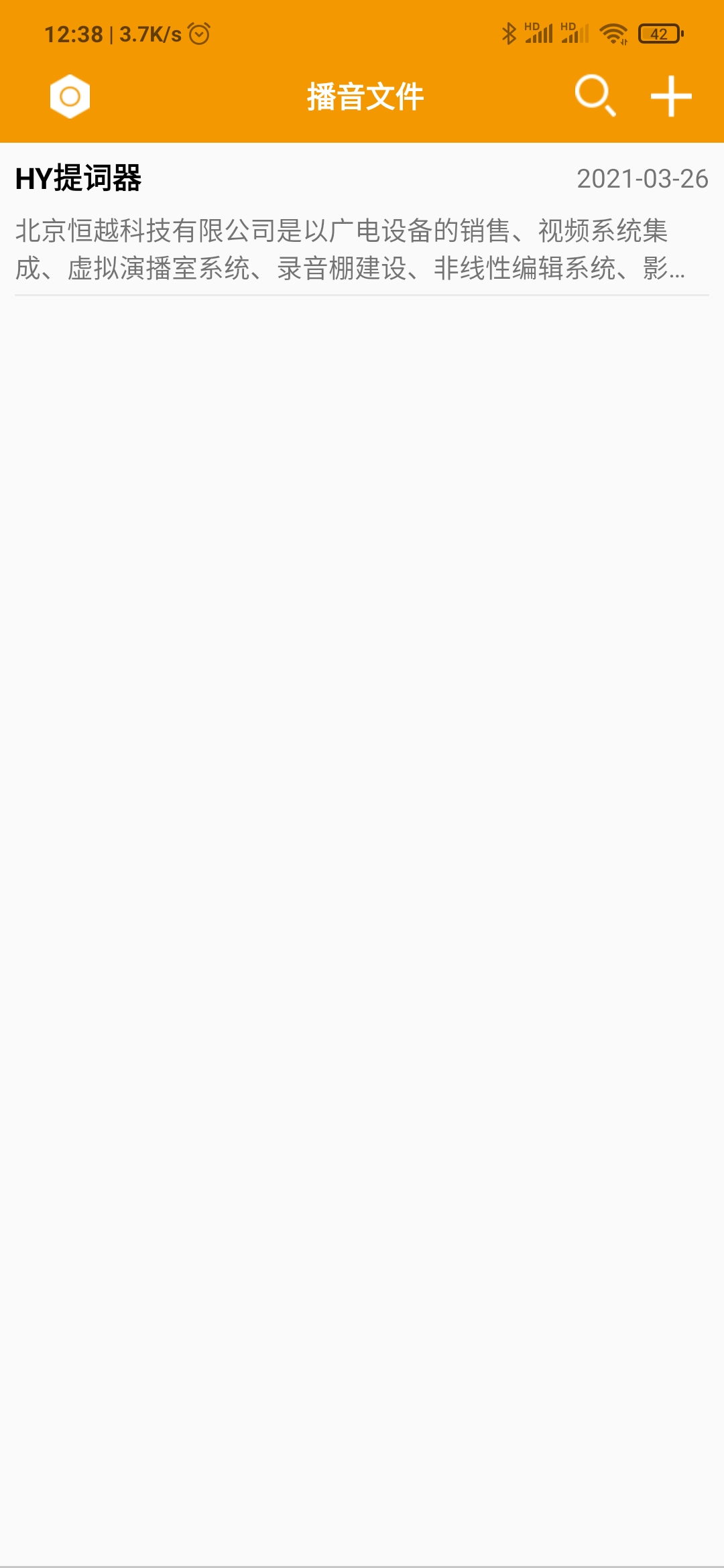 精彩截图-HY提词器2026官方新版