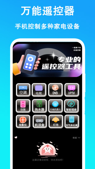 精彩截图-通用万能遥控器2024官方新版