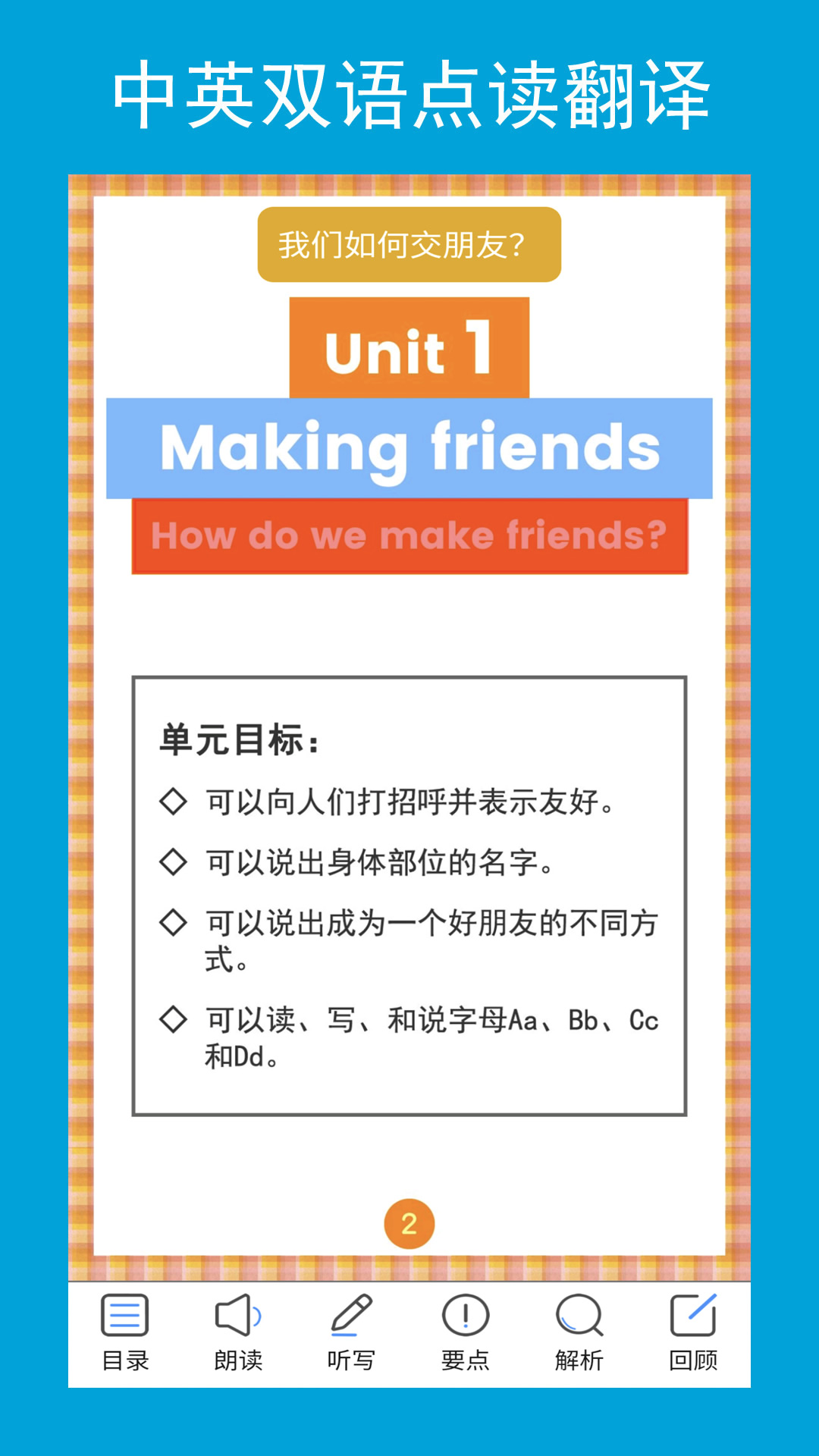 英语三上点读 截图 2