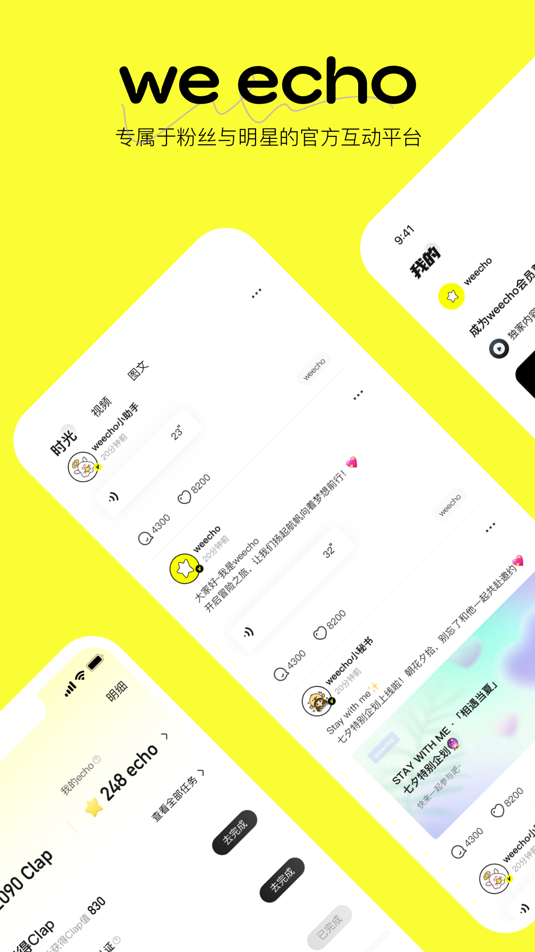 精彩截图-weecho2025官方新版