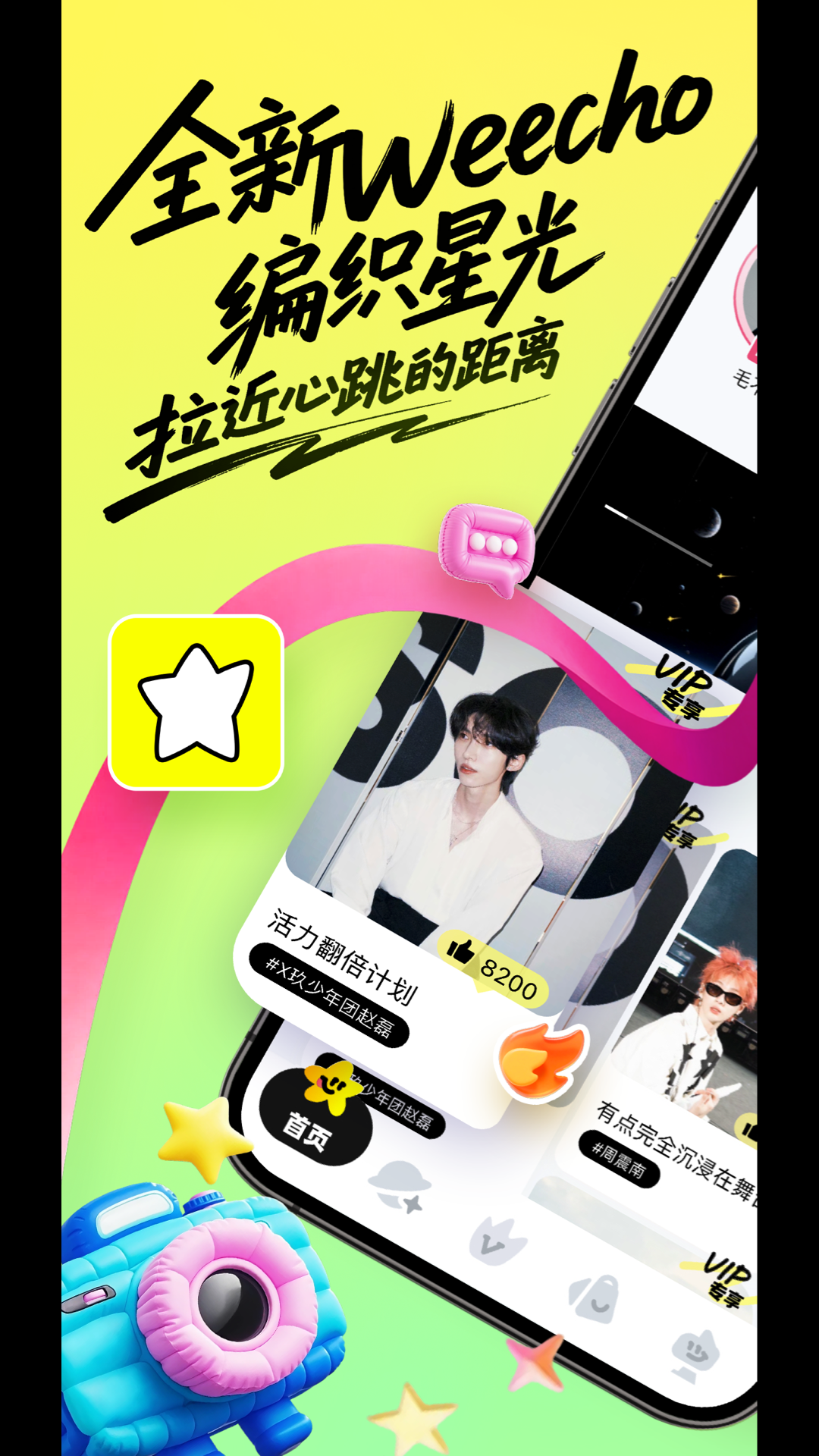 精彩截图-weecho2026官方新版