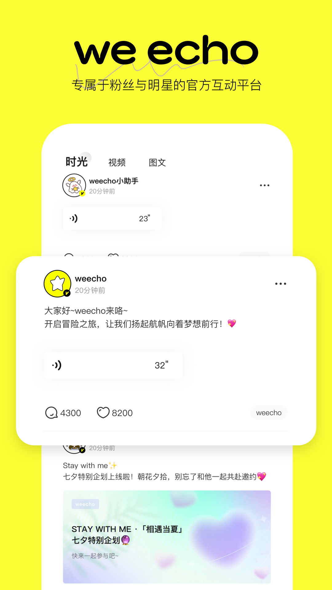 精彩截图-weecho2025官方新版