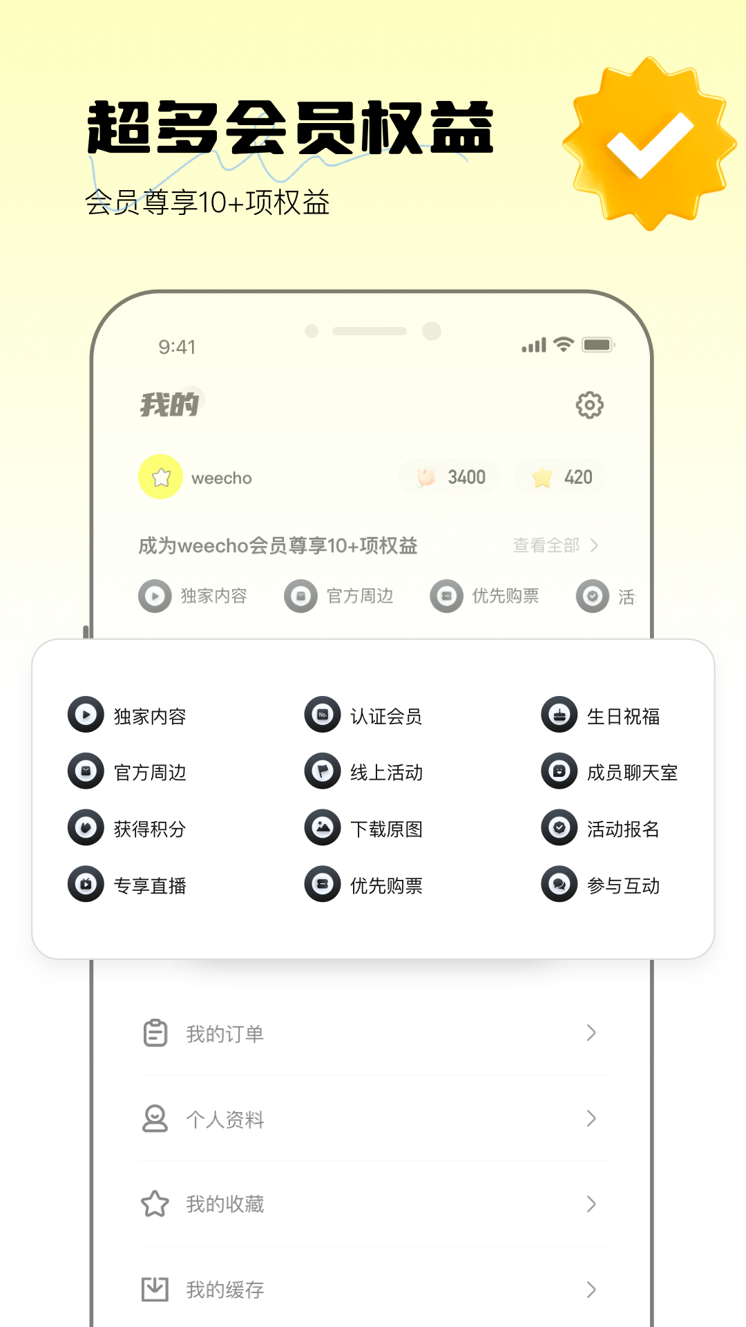 精彩截图-weecho2025官方新版