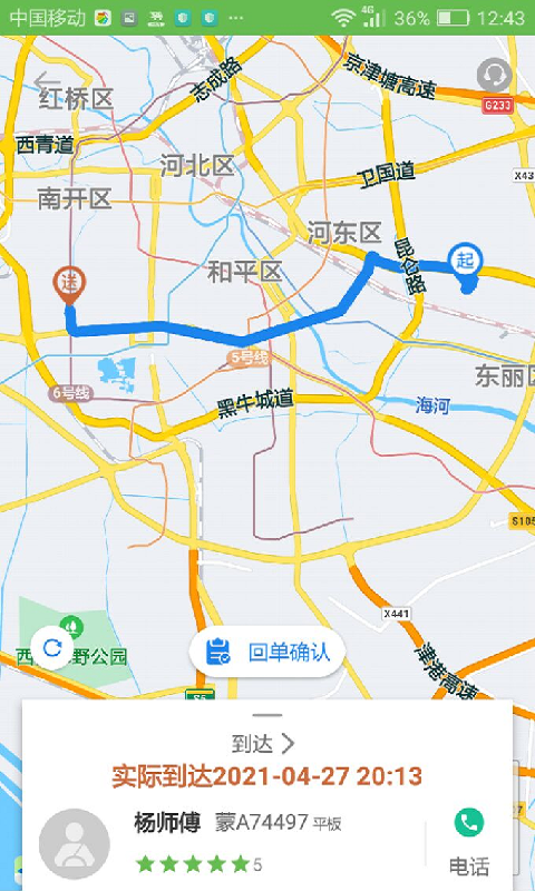 精彩截图-帮夫运物流商2025官方新版