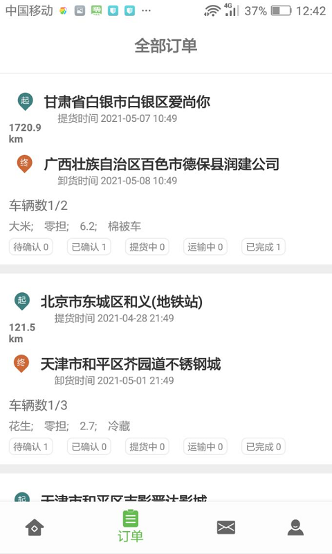 精彩截图-帮夫运物流商2025官方新版