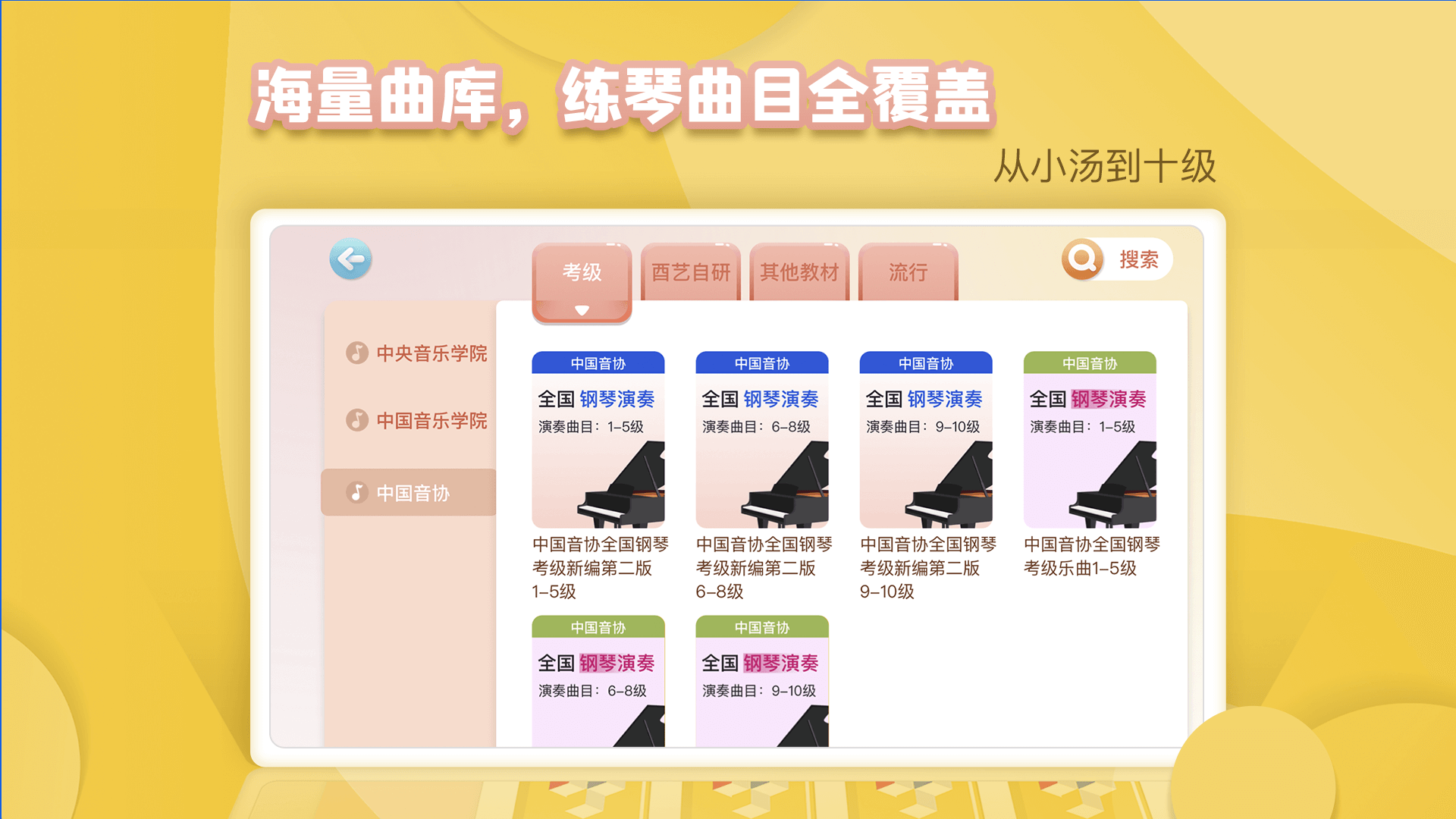 精彩截图-琴小鱼智能陪练2026官方新版