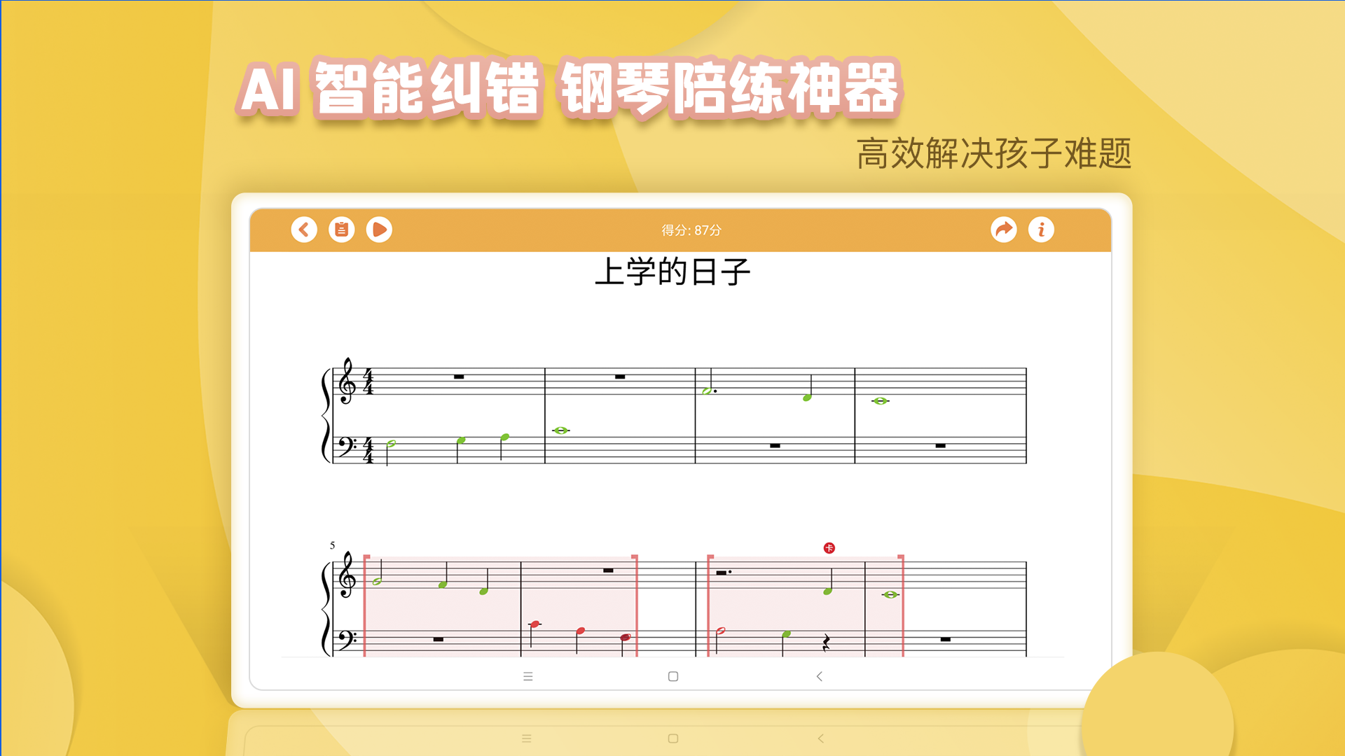 精彩截图-琴小鱼智能陪练2026官方新版