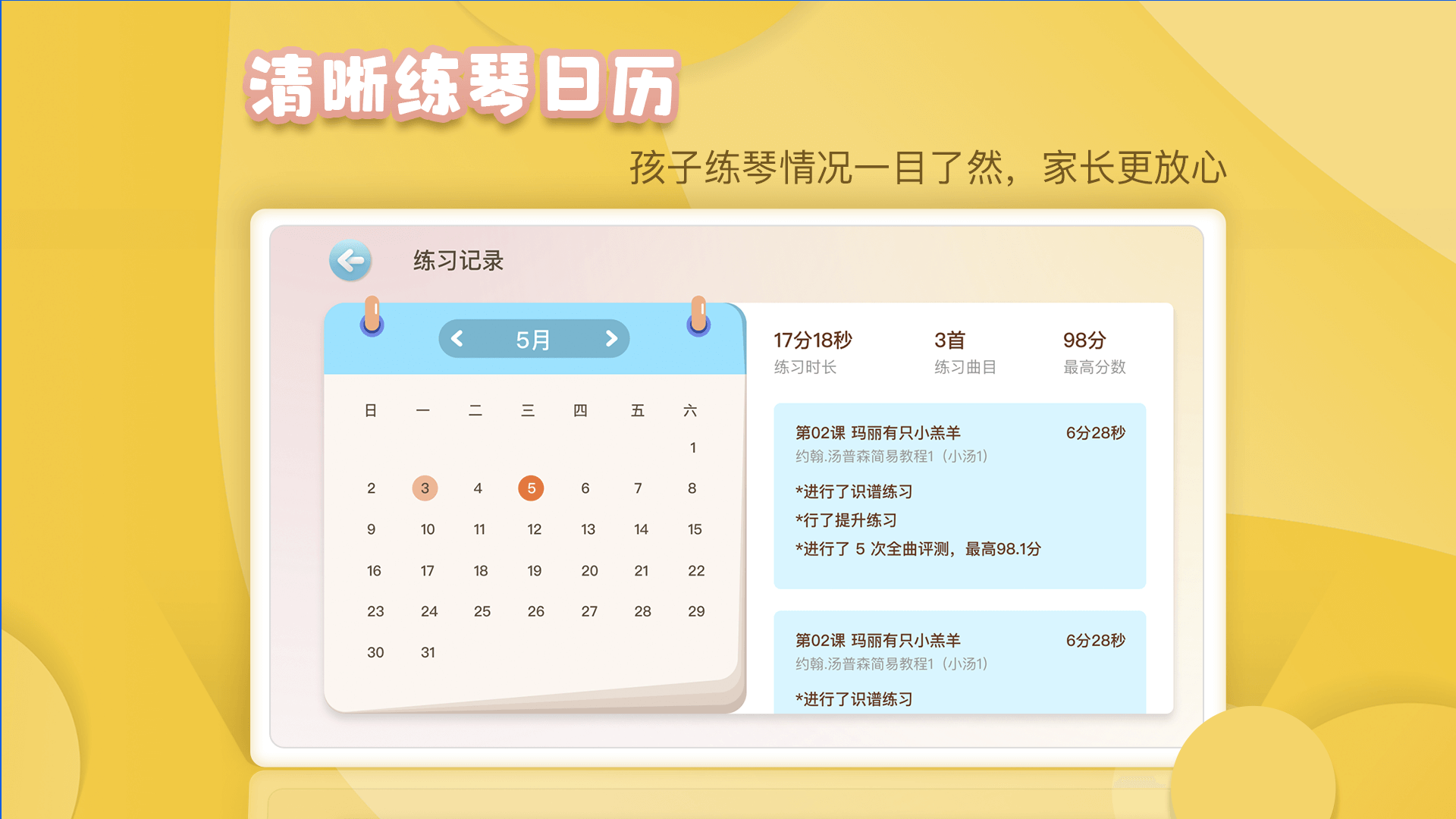 精彩截图-琴小鱼智能陪练2026官方新版