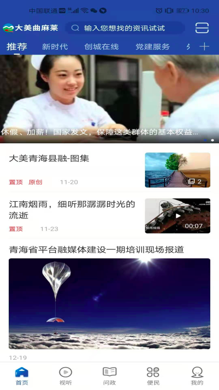 精彩截图-大美曲麻莱2026官方新版