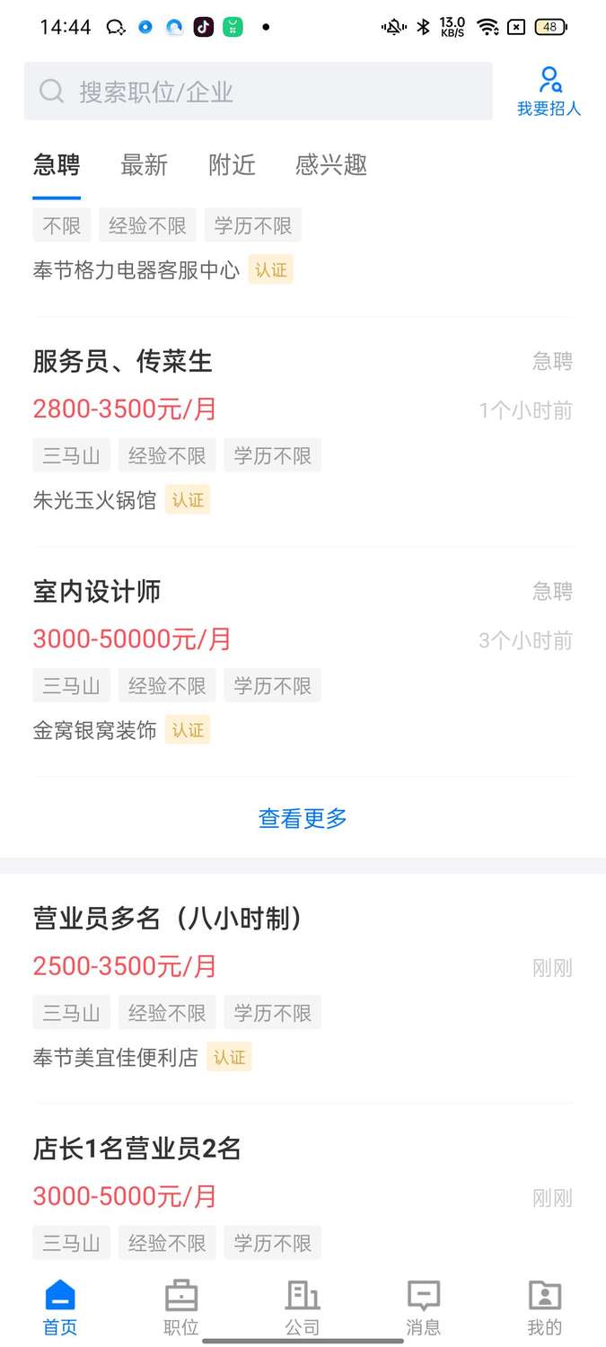精彩截图-奉节生活人才网2026官方新版