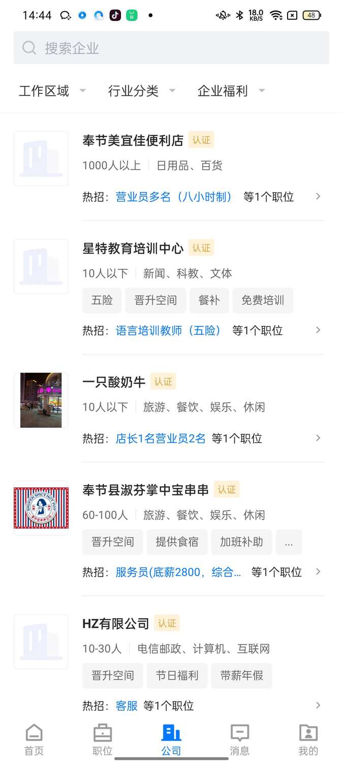 精彩截图-奉节生活人才网2026官方新版