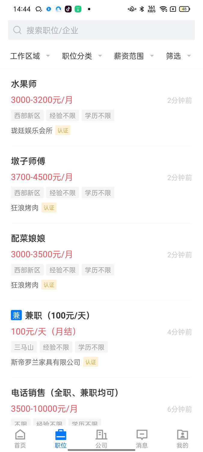 精彩截图-奉节生活人才网2026官方新版