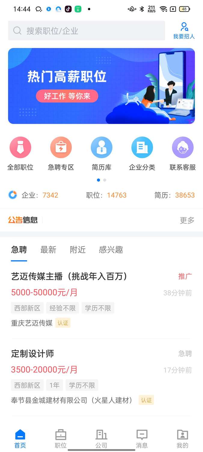 精彩截图-奉节生活人才网2026官方新版