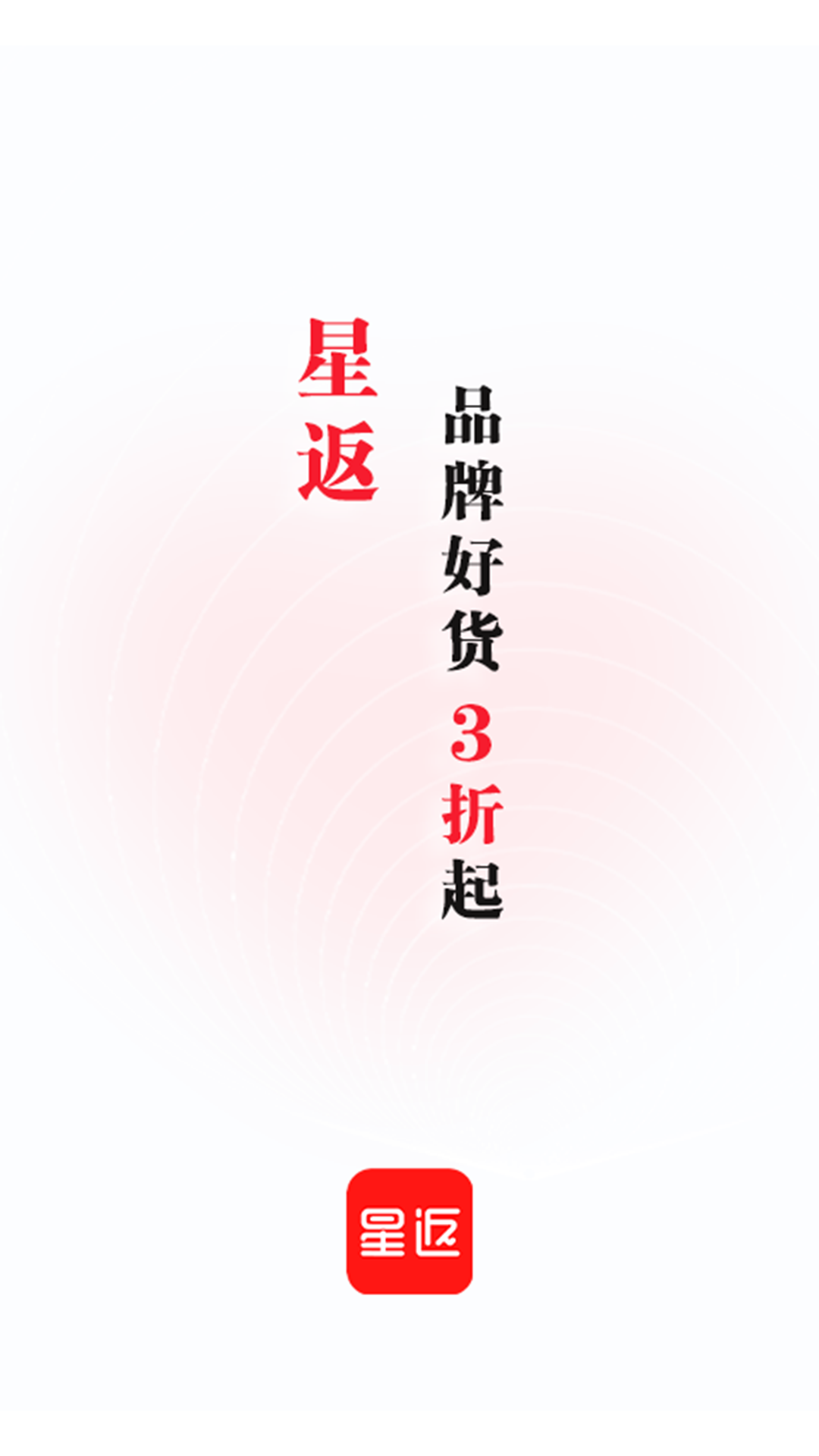 精彩截图-星返2025官方新版