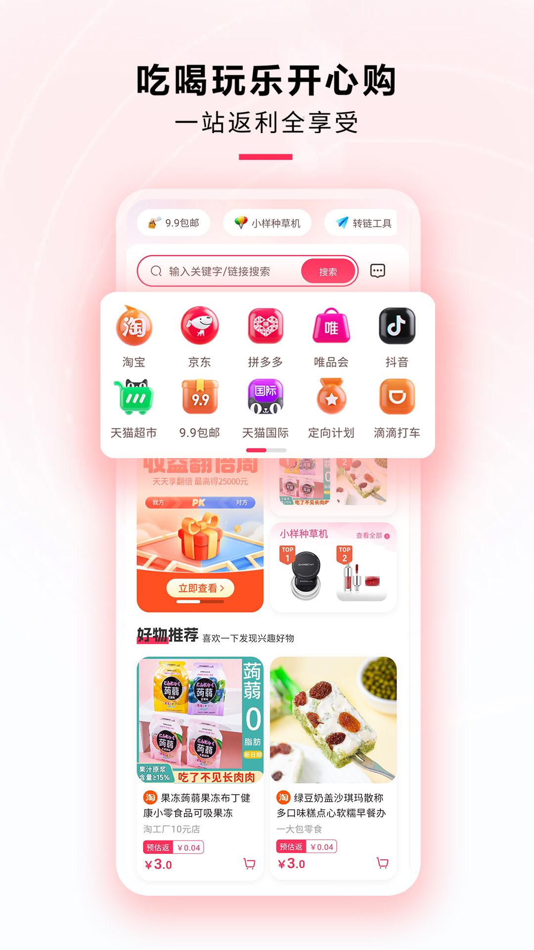 精彩截图-星返2025官方新版