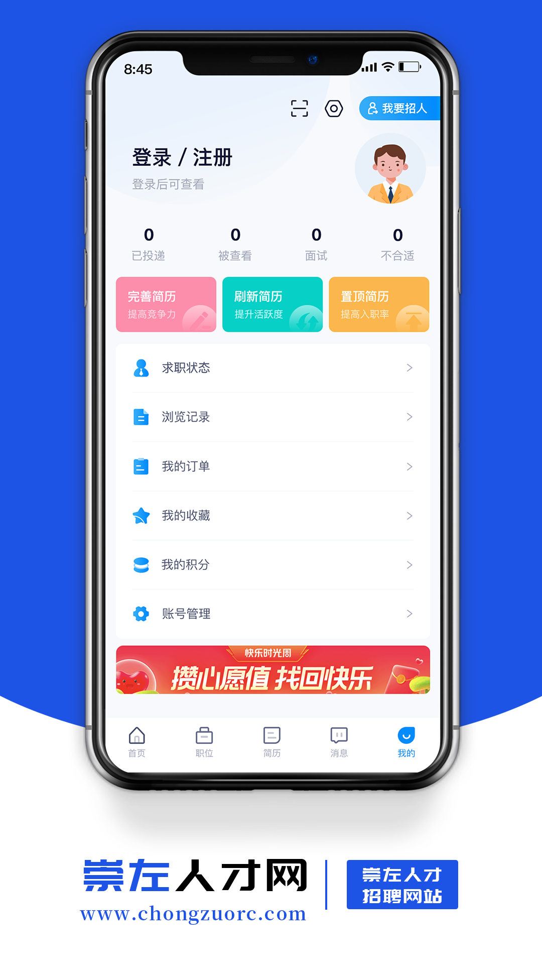 精彩截图-崇左人才网2026官方新版