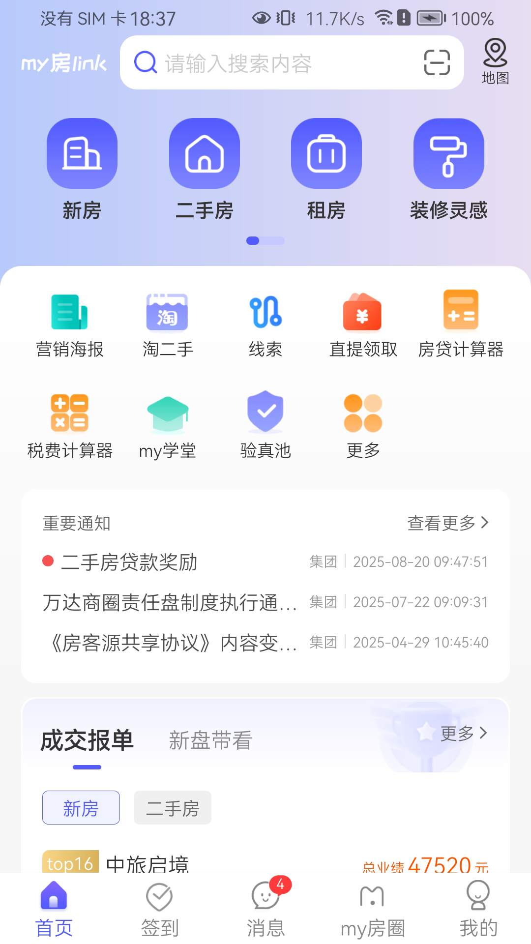 My房Link 截图 1