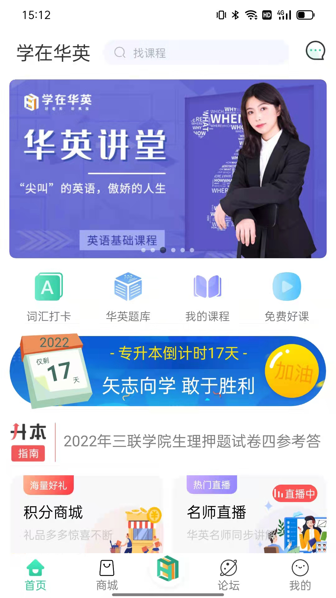 精彩截图-学在华英2026官方新版