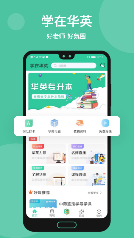 精彩截图-学在华英2026官方新版