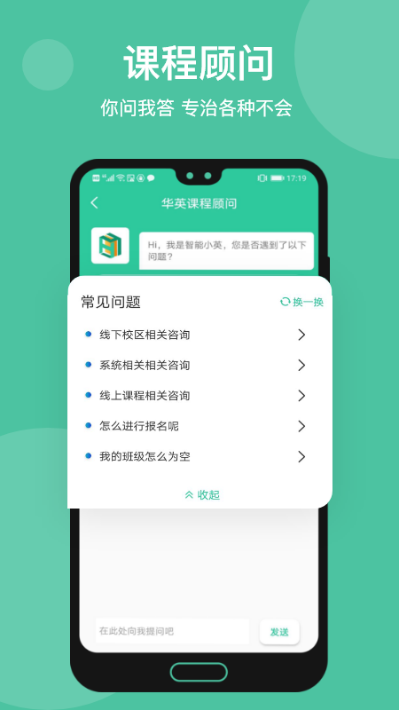 精彩截图-学在华英2026官方新版