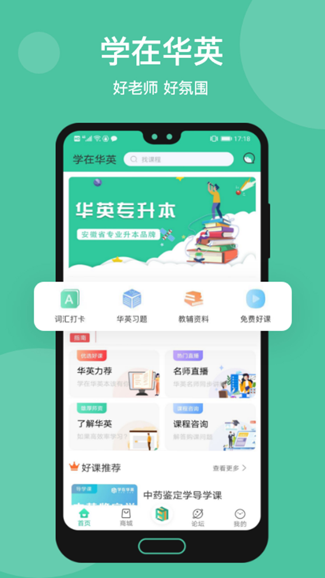 学在华英 截图 2